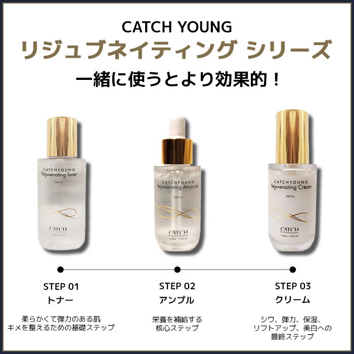 キャッチヤング化粧品 CATCH by sonyouna 化粧水 キャッチヤング リジュブネイティング
