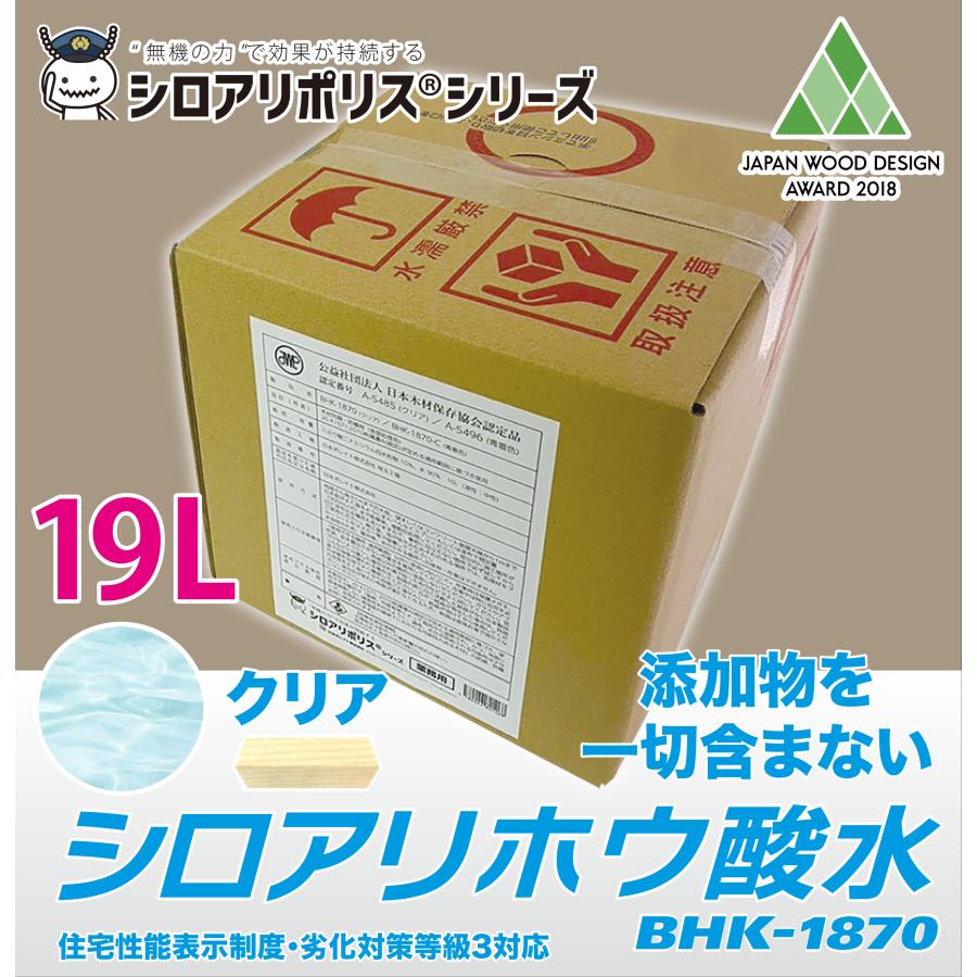 シロアリ対策】シロアリホウ酸水BHK1870＜クリア＞ : ホウ酸屋 ボ 