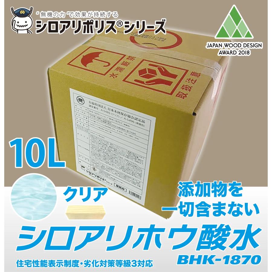 シロアリ対策】シロアリホウ酸水BHK1870＜クリア＞【10L】 : ホウ酸屋 