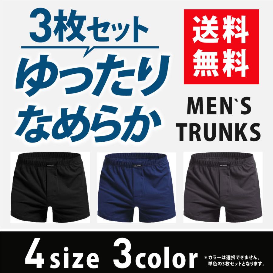 トランクス メンズ セット 下着 3枚セット ニット 前開き パンツ 綿 コットン 男性｜borda-storepr