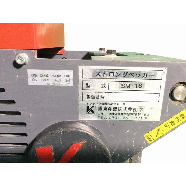 極東産機 ☆近畿圏のみ送料無料☆KYOKUTO ストロングペッカー SM 極東産機 ☆近畿圏のみ送料無料☆KYOKUTO ストロングペッカー SM