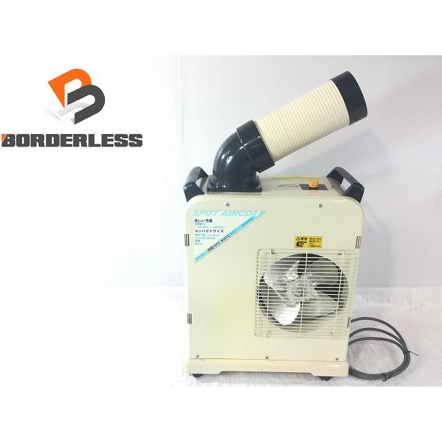 山善 ミニスポットエアコン YS-M18