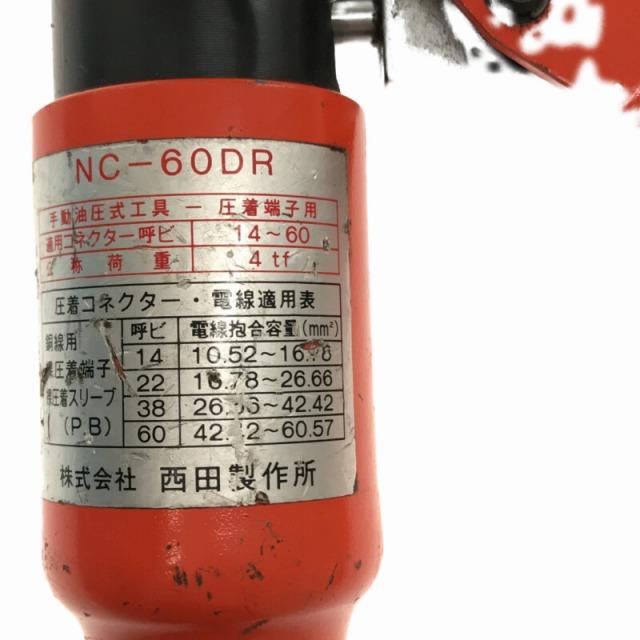 西田製作所 油圧端子圧着機 NC-60DR 【公式通販】