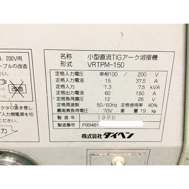 ☆中古品☆DAIHEN ダイヘン 小型直流 TIGアーク溶接機 VRTPM-150 ミニパルス150 接着 補修｜borderless01｜10