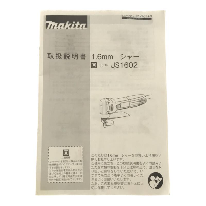 ☆極美品☆ makita マキタ 100V 1.6mm シャー JS1602 電動工具 切断機