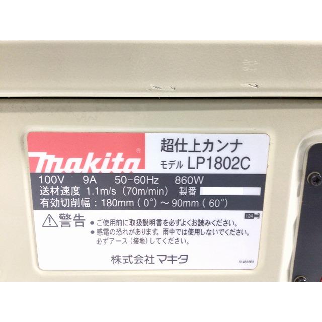 マキタ ☆中古品☆makita 100V 超仕上カンナ LP1802C 超仕上げ マキタ ☆中古品☆makita 100V 超仕上カンナ LP1802C 超仕上げ