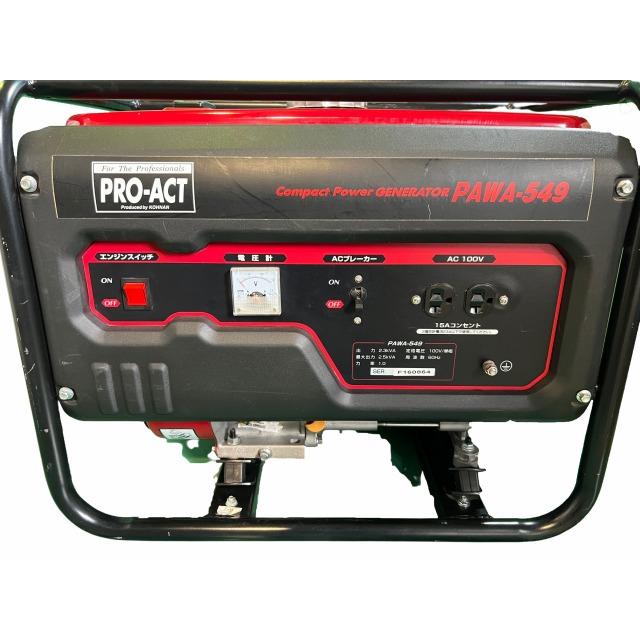 中古A】PRO-ACT エンジン発電機 PAWA-549