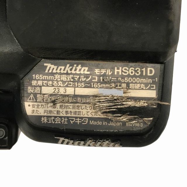 マキタ 18V 165mm 充電式マルノコ HS631D 黒/ブラック 本体のみ コードレス 丸のこ 丸ノコ 丸鋸 【目】 木工用 切断機