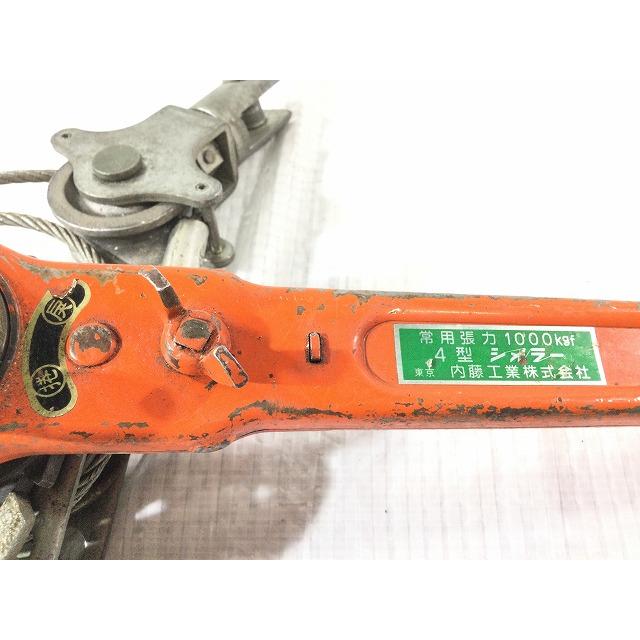 ☆中古品☆内藤工業 常用張力1000kgf 4型シメラー(張線器) 電気 ☆中古品☆内藤工業 常用張力1000kgf 4型シメラー(張線器) 電気