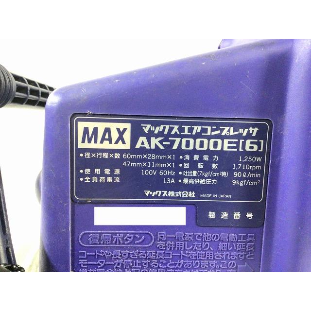マックス ☆中古品☆MAX 常圧 エアコンプレッサ AK-7000E[6 マックス ☆中古品☆MAX 常圧 エアコンプレッサ AK-7000E[6