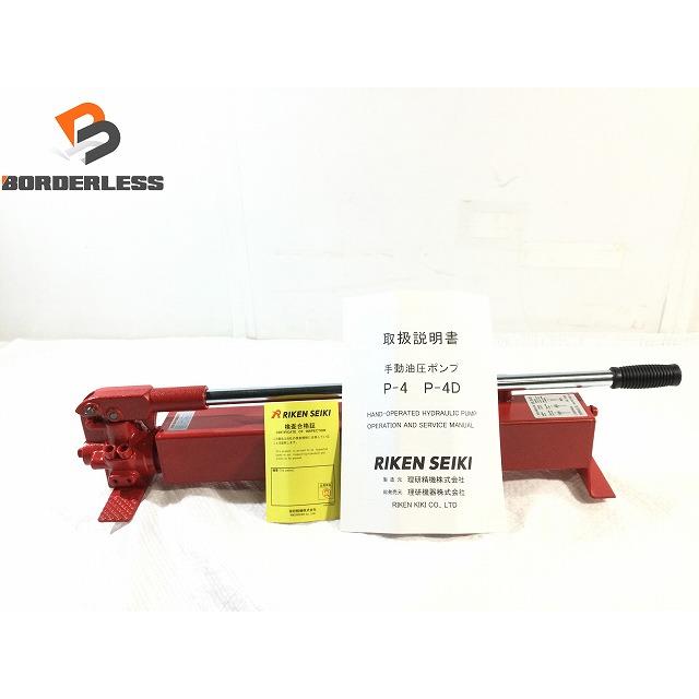 ☆未使用品☆RIKEN リケン 理研機器 手動油圧ポンプ P-4 本体+ ☆未使用品☆RIKEN リケン 理研機器 手動油圧ポンプ P-4 本体+