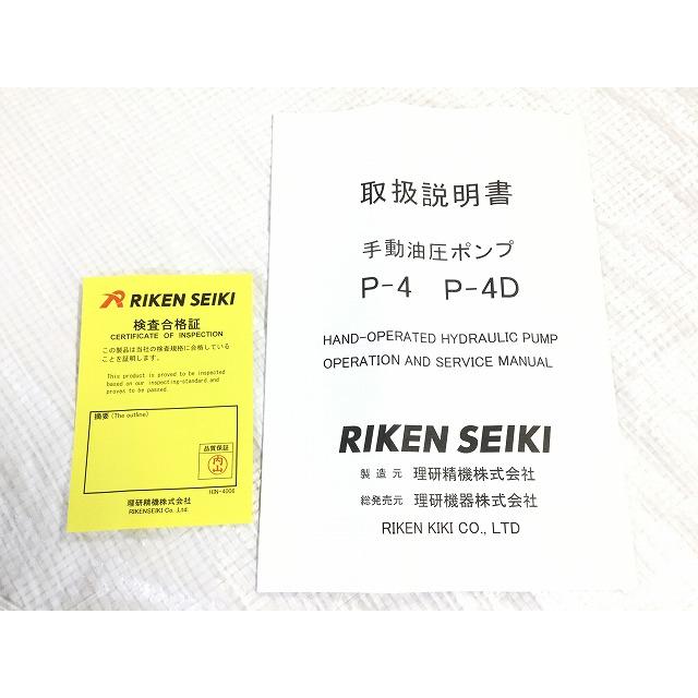 ☆未使用品☆RIKEN リケン 理研機器 手動油圧ポンプ P-4 本体+ ☆未使用品☆RIKEN リケン 理研機器 手動油圧ポンプ P-4 本体+