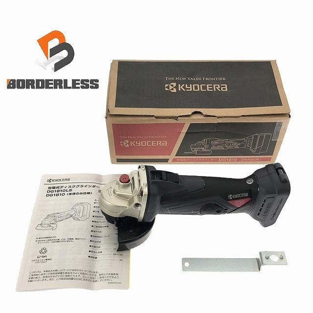 KYOCERA 充電式ディスクグラインダー DG1810 未使用