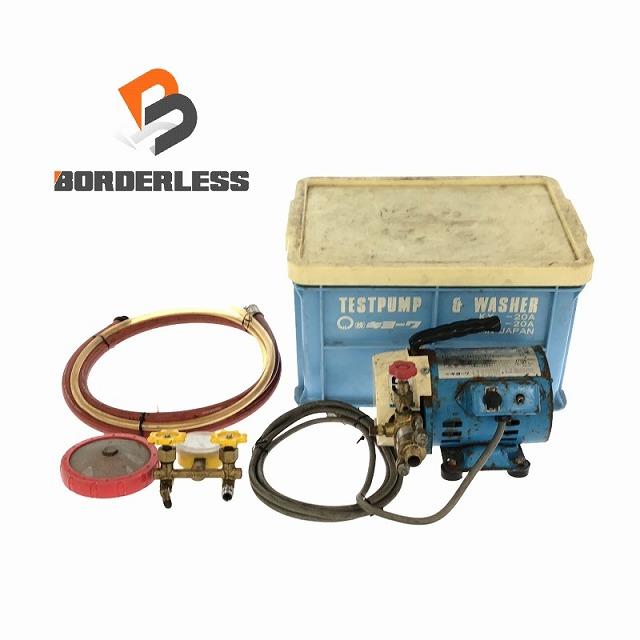 キョーワKY-20A/エアコン洗浄/高圧洗浄/テストポンプ/動力噴霧機/消毒 キョーワKY-20A/エアコン洗浄/高圧洗浄/テストポンプ/動力噴霧機/消毒