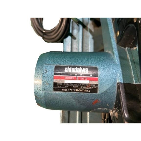 ☆中古品☆SHINDAIWA 新ダイワ 100V 305mm ライトカッター L120S 高速 
