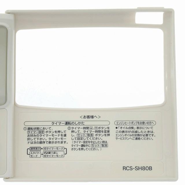 ☆未使用品☆SANYO 三洋 業務用リモコン RCD-SH80B×5点セット 空調