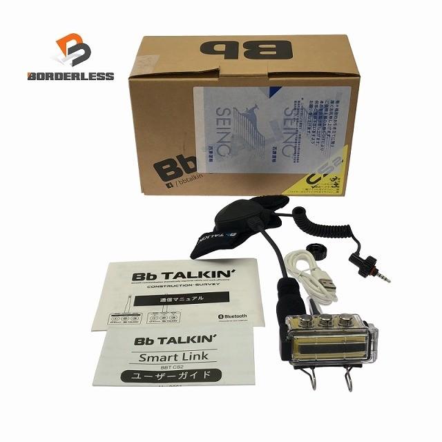 ☆未使用品☆BB TALKIN ビービートーキン 同時通話無線システム 標準A