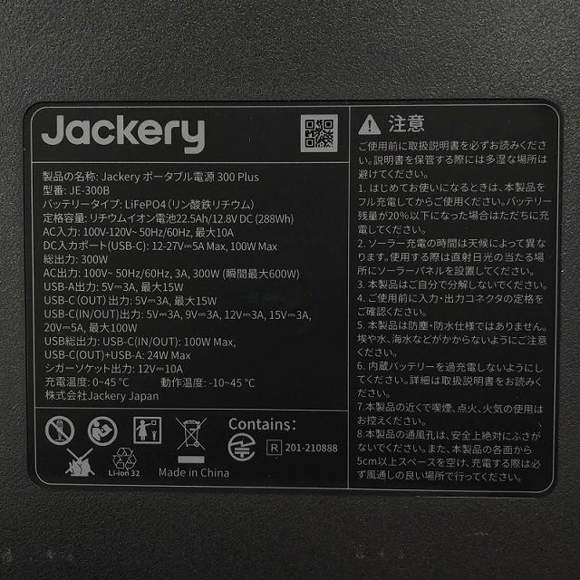 ☆極美品 セット品☆Jackery ジャクリ ポータブル電源 JE-300B ソーラーパネル JS-40A セット型番 JSG-0304B ...