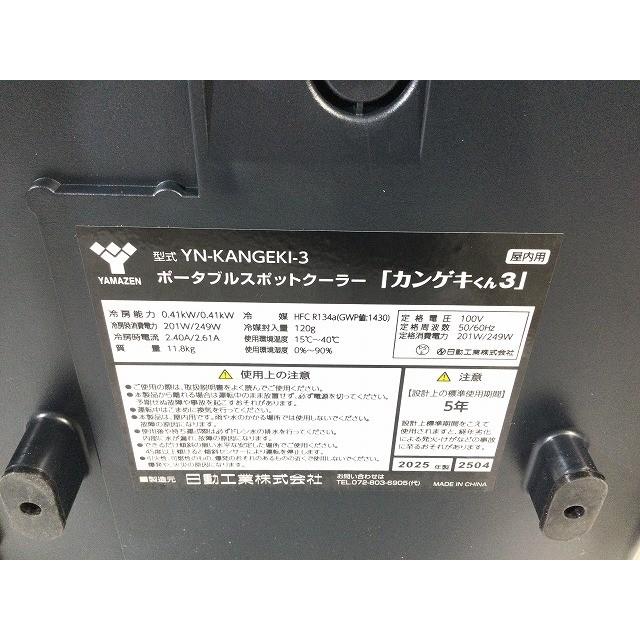 ☆未使用品☆YAMAZEN 山善 ポータブルスポットクーラー カンゲキくん3 YN-KANGEKI-3 屋内用 車中泊 熱中症対策118334 |  | 08