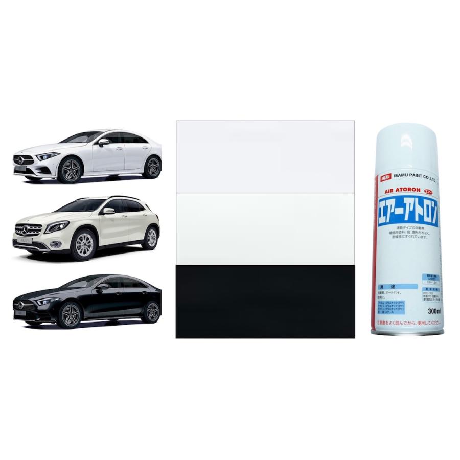 メルセデスベンツ 純正色 スプレー塗料 徳用5本 [ポーラーホワイト149] [カルサイトホワイト650] [オブシディアンブラック197