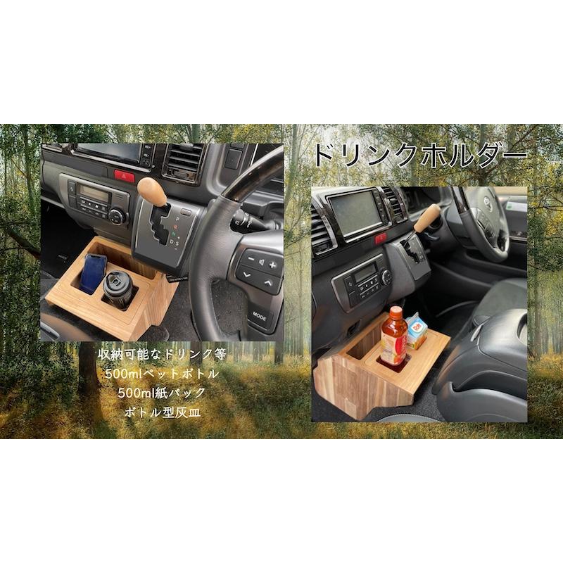 200系ハイエース専用 LIF マルチコンソールボックス ゴミ箱 ティッシュケース ドリンクホルダー 小物入れ バンライフ 専用設計 アカシア |  | 14