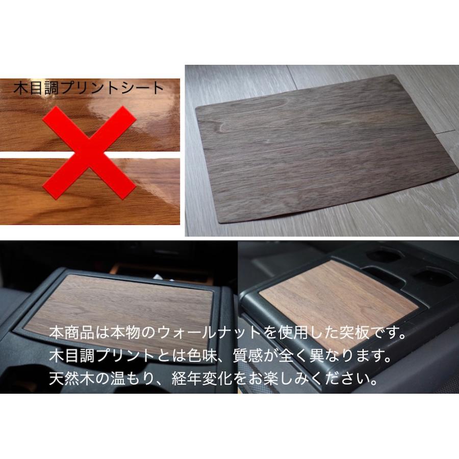 ハイエース DX 200系 ウォールナット 純正コンソール リアルウッドシート 天然木 突板 LIF バンライフ VanLife |  | 09