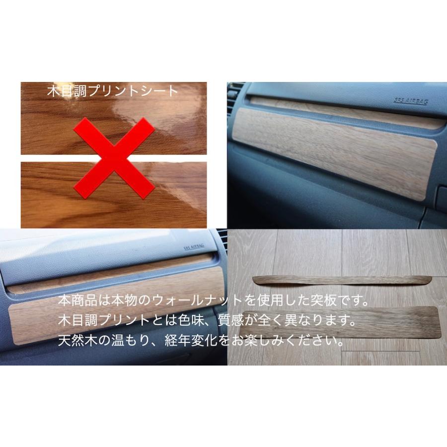 ハイエース 200系 ウォールナット インパネシール 天然木 突板 LIF