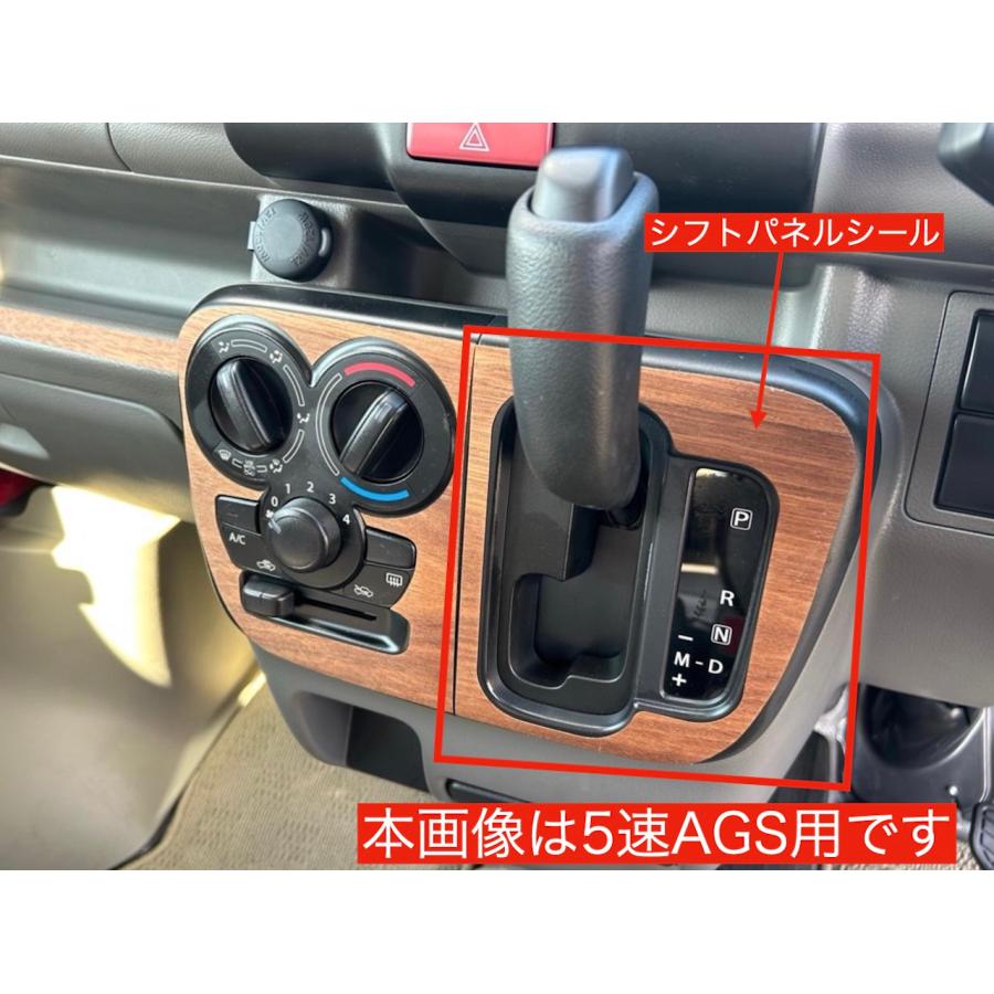 スズキ エブリイ DA17V 4速AT車 5速AGS車 ウォールナット シフトパネルシール 天然木 突板 LIF VanLife | エブリイワゴン | 03