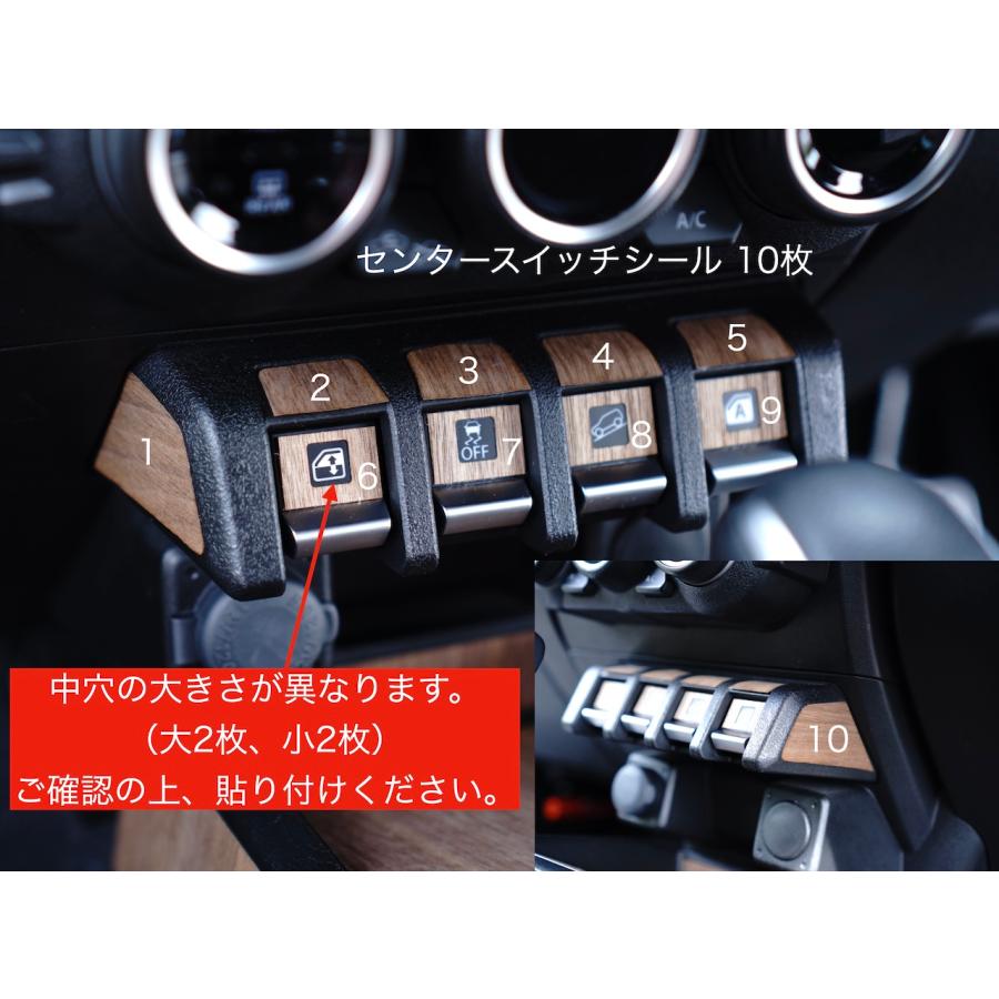 ジムニー JB64 JB74 リアルウッド ウォールナットシール センター
