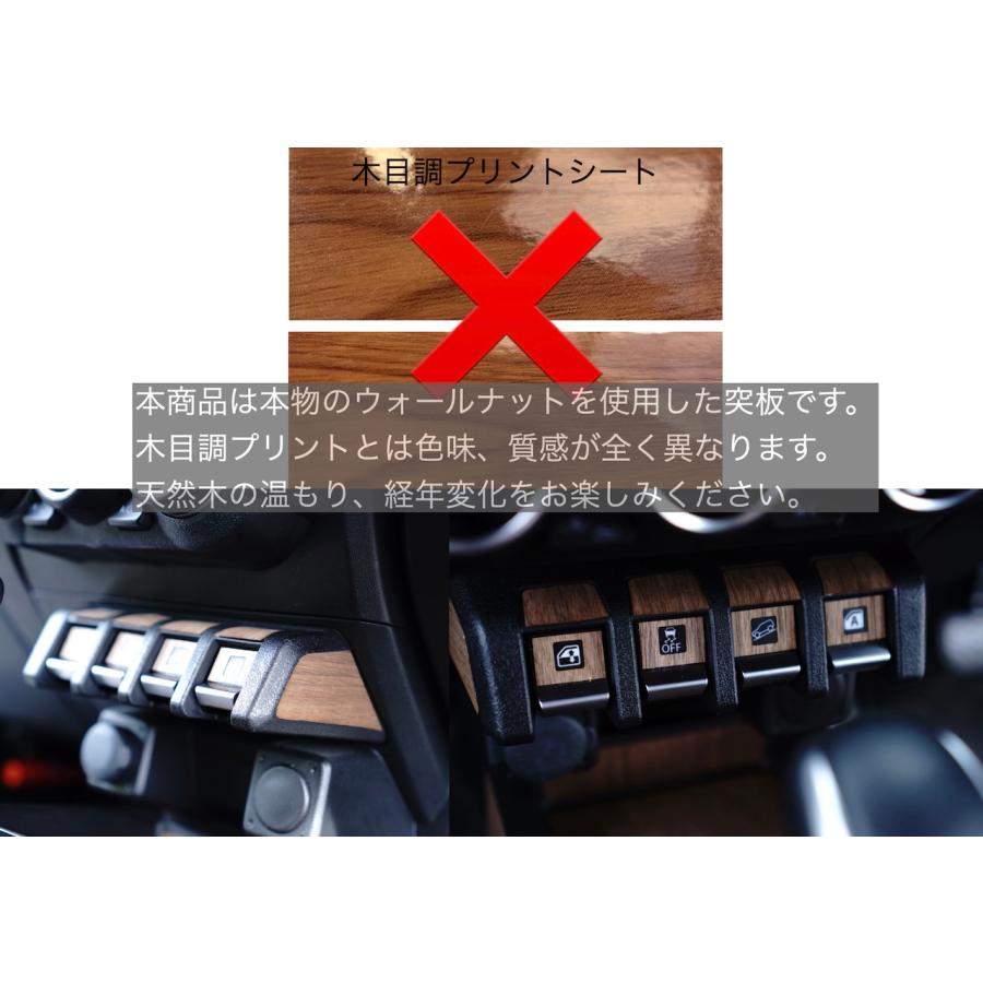 ジムニー JB64 JB74 JC74ノマド リアルウッド ウォールナットシール