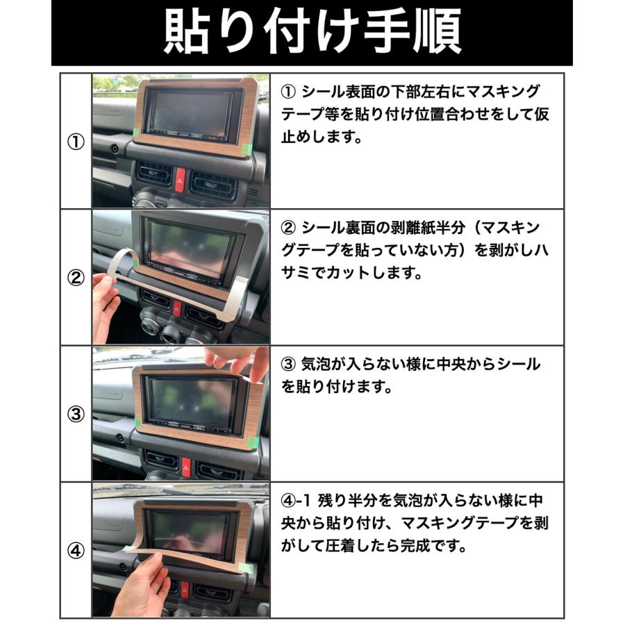 ジムニー JB64 JB74 リアルウッド ウォールナットシール オーディオ