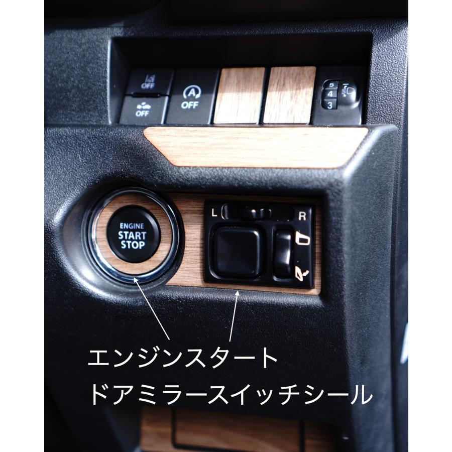 ジムニー JB64 JB74 リアルウッド ウォールナットシール エンジン