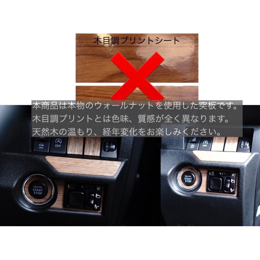 ジムニー JB64 JB74 リアルウッド ウォールナットシール エンジン