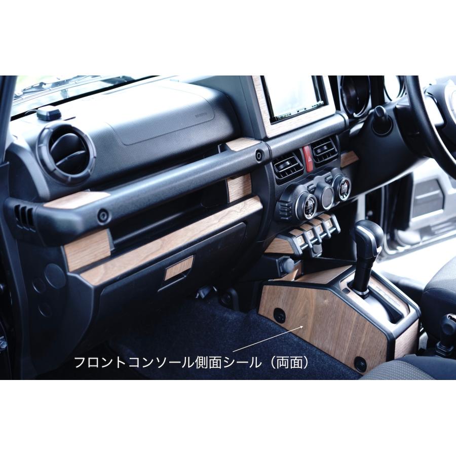 ジムニー JB64 JB74 リアルウッド ウォールナットシール フロント