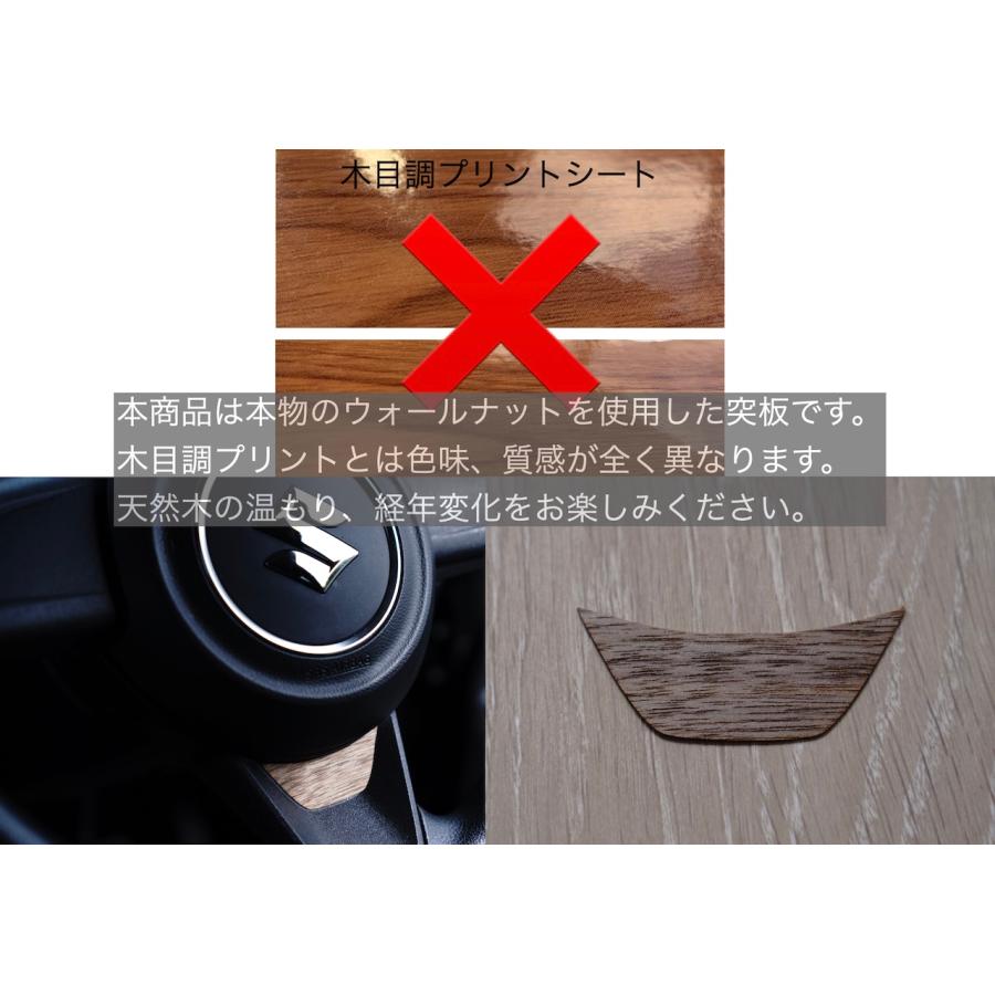 ジムニー JB64 JB74 JC74ノマド リアルウッド ウォールナットシール
