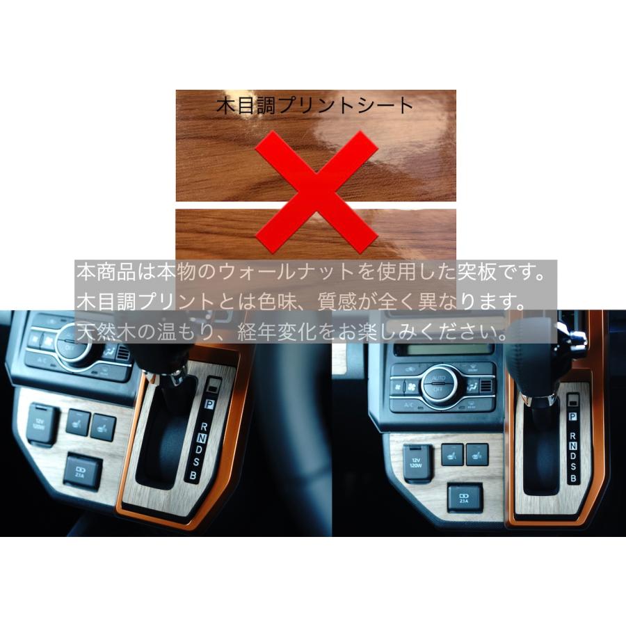 ダイハツ（DAIHATSU） タフト ATシフトパネル 天然木ステッカー