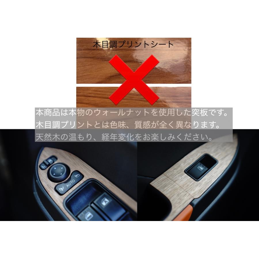 ダイハツ タントファンクロス ウォールナット パワーウインドウスイッチパネル 天然木ステッカー リアルウッド 突板 | タント | 10