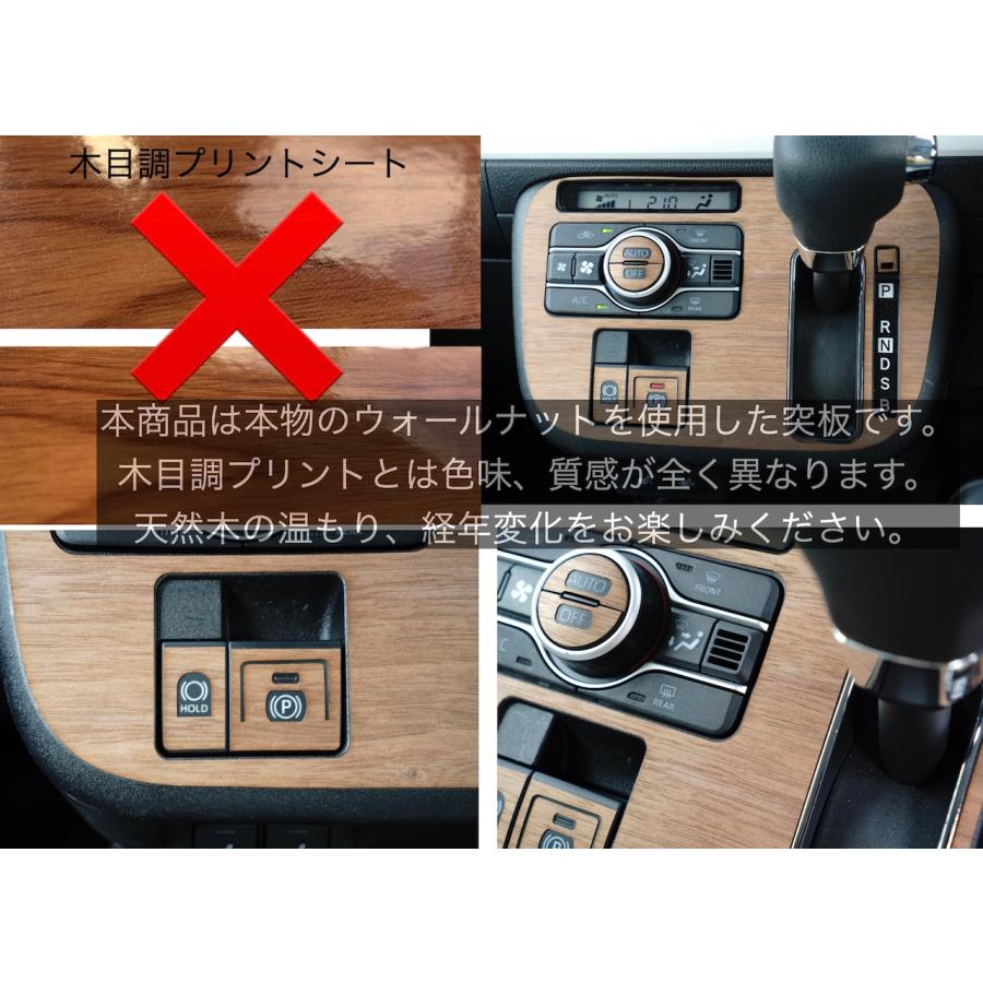 ダイハツ ムーヴキャンバス ATシフト コントロールパネル 天然木ステッカー ウォールナット リアルウッド ハンドル 突板 | ムーヴ | 09