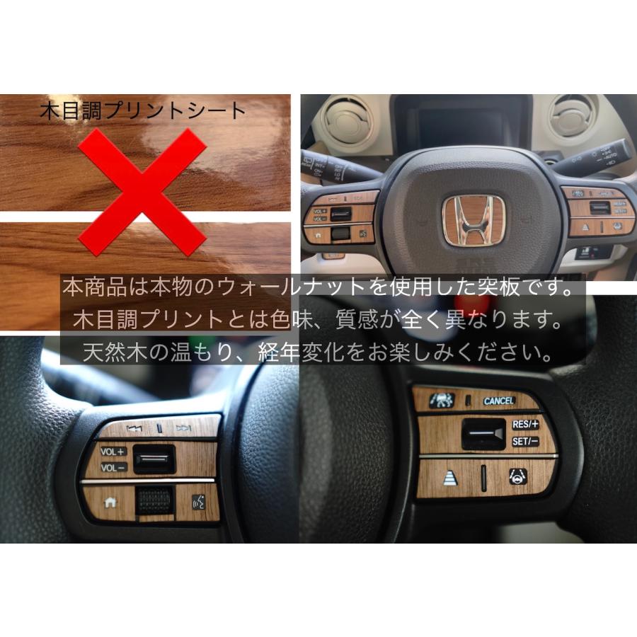 ホンダ N-BOX JF5 JF6 リアルウッド ウォールナットステッカー ステアリングスイッチ 天然木 突板 インパネ 木目 |  | 07