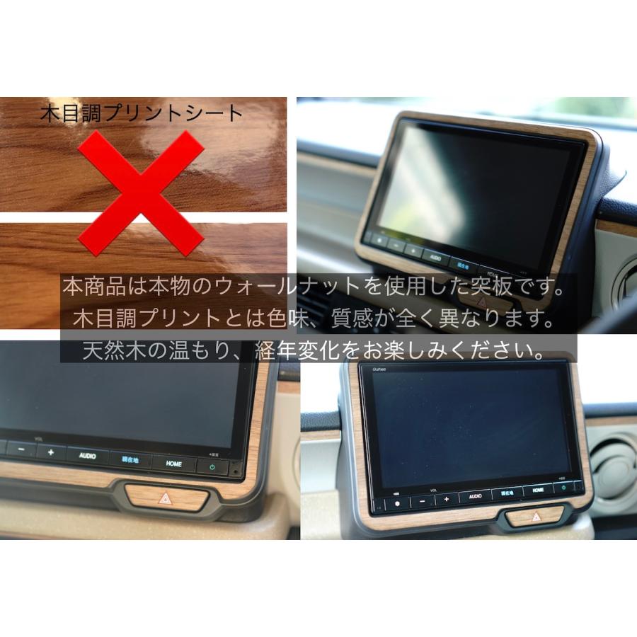 ホンダ N-BOX JF5 JF6 リアルウッド ウォールナットステッカー ナビパネルB 天然木 突板 インパネ 木目 |  | 09