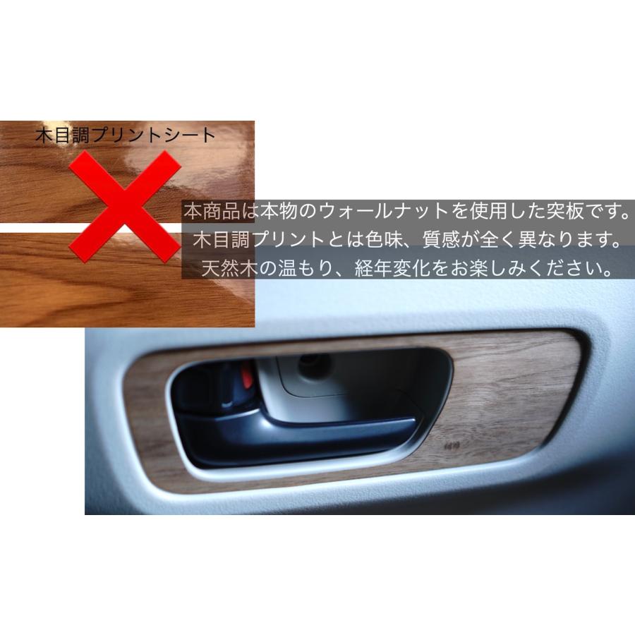 ホンダ N-BOX JF5 JF6 リアルウッド ウォールナットステッカー ドアハンドルパネル 左右 天然木 突板 インパネ 木目 |  | 05