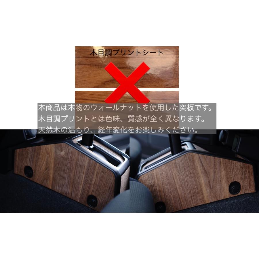 ジムニー JB64 JB74 JC74ノマド リアルウッド ウォールナットシール