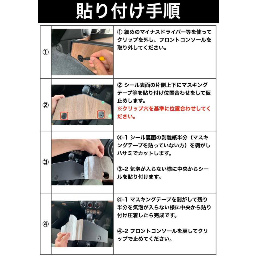 ジムニー JB64 JB74 JC74ノマド リアルウッド ウォールナットシール