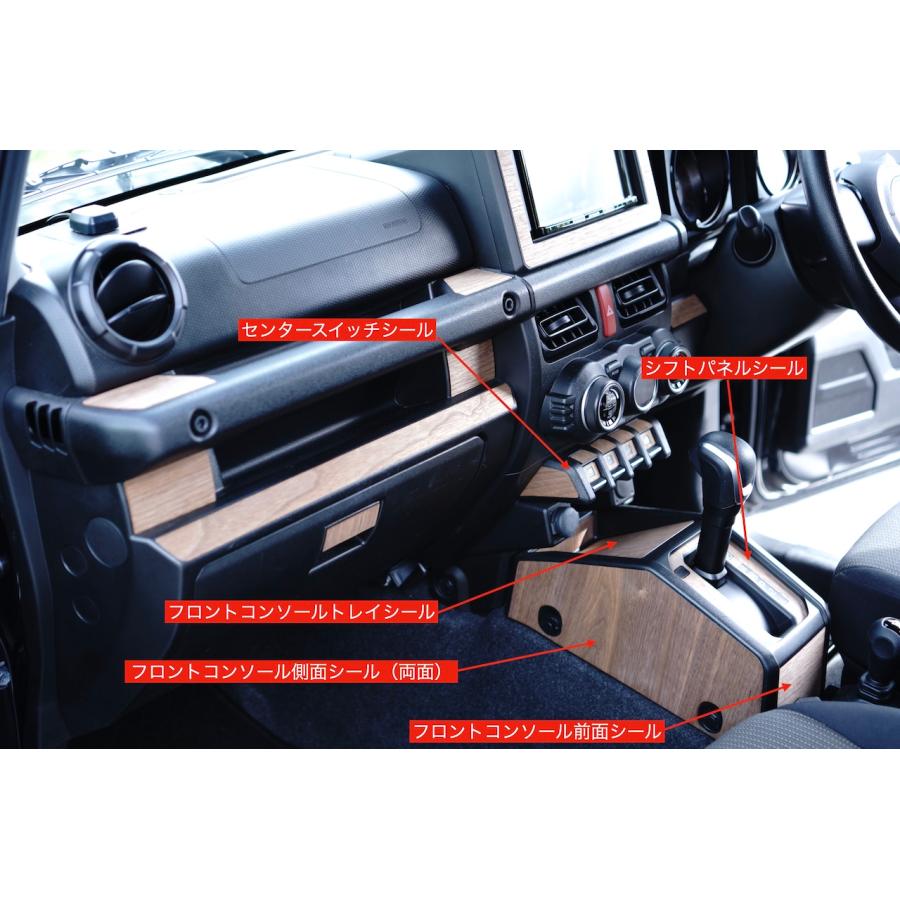 ジムニー JB64 JB74 リアル ウォールナットステッカー コンソール側面 自動車 ジムニー JB64 JB74 リアル ウォールナットステッカー