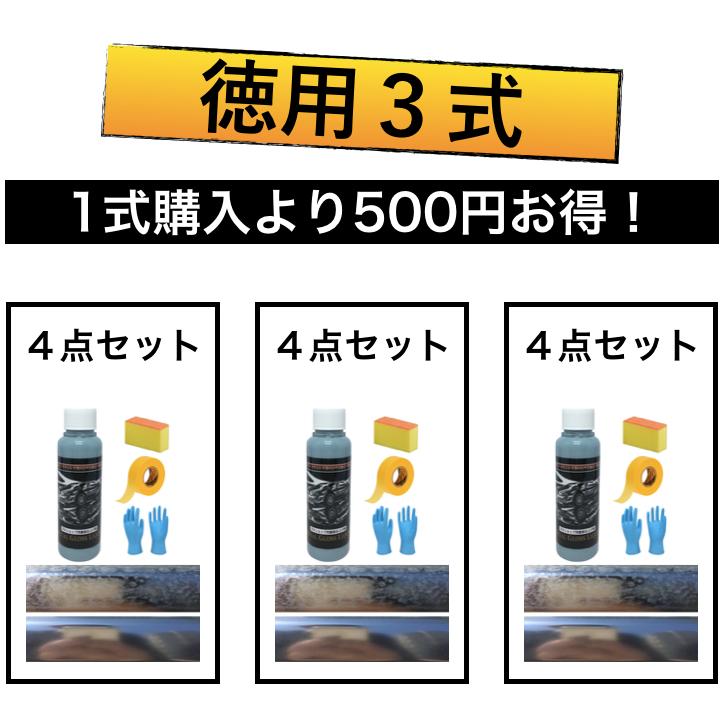 欧州車 アルミ モール 白サビ除去 艶出し 4点セット×徳用3式 600円お得