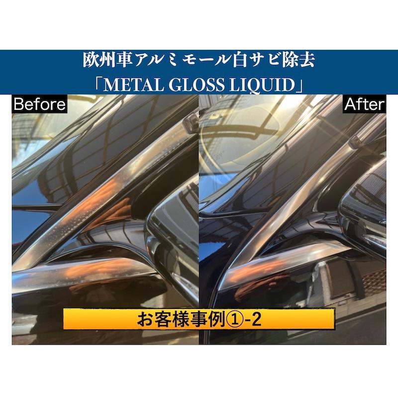 欧州車 アルミ モール 白サビ除去 艶出し 4点セット×徳用3式 600円お得
