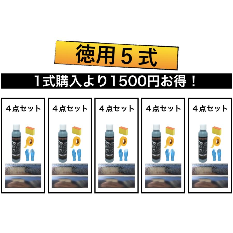 欧州車 アルミ モール 白サビ除去 艶出し 4点セット×徳用5式 1500円お