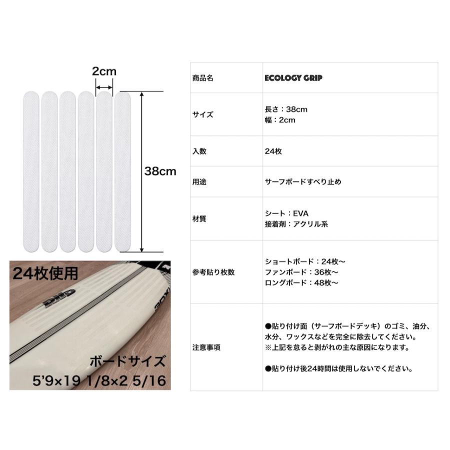 ノーワックス サーフボードすべり止め Ecology Grip 24枚set フロント