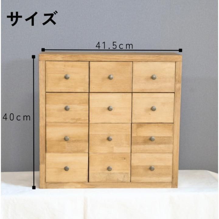 天然木 ドロワー 小物収納 チェスト キャビネット 高さ40cm 幅41.5cm