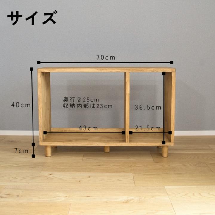 天然木 オープンシェルフ チェスト キャビネット 高さ47cm×幅70cm